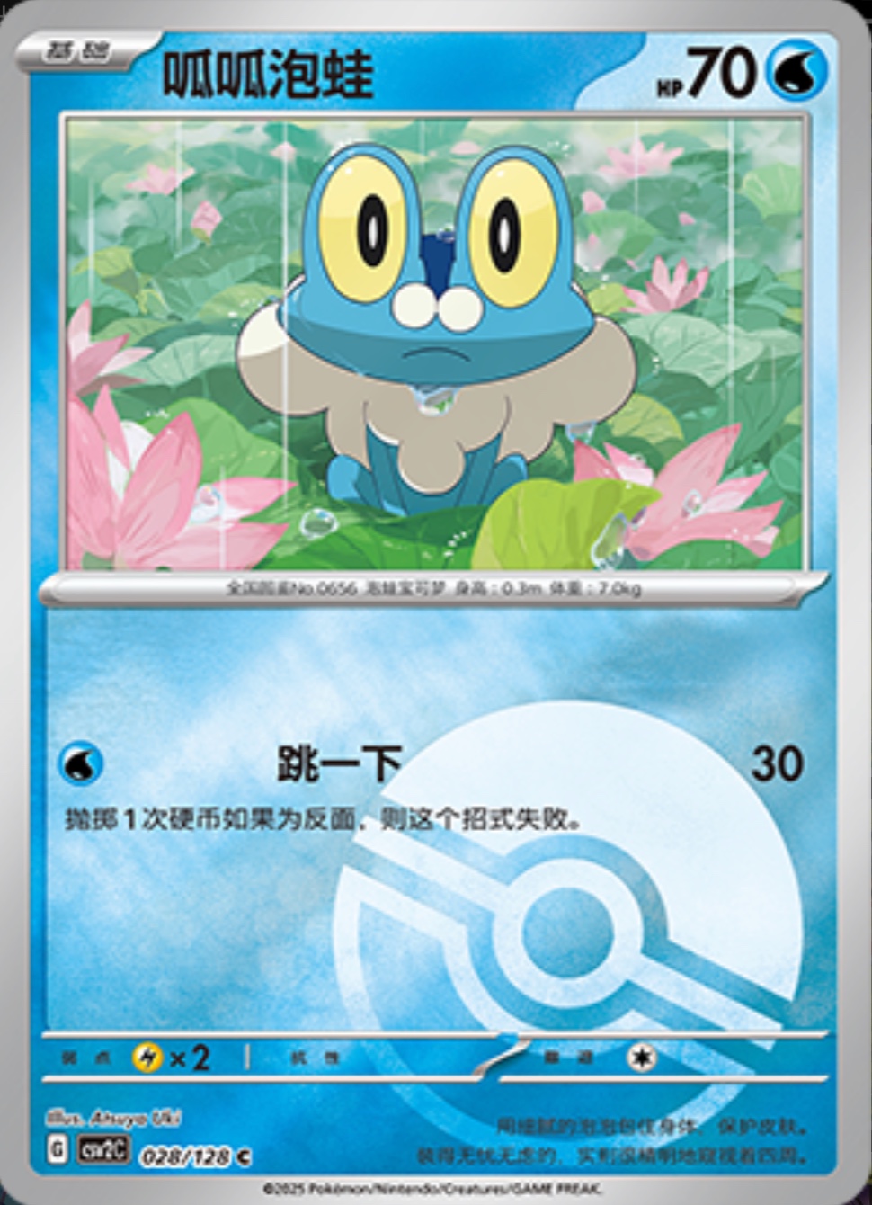 ケロマツ